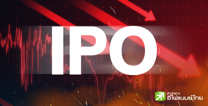 รูป ระเนระนาด ... หุ้น IPO