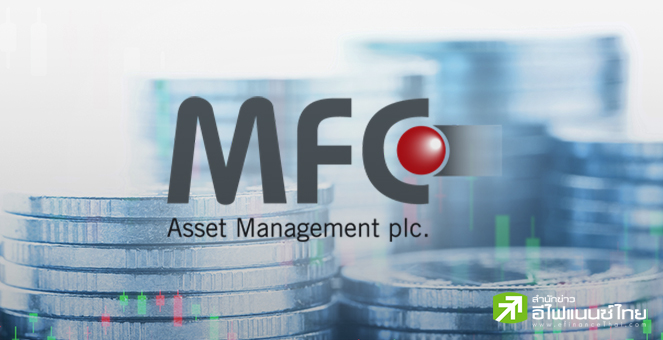 MFC ชี้เป้า 5 กองทุนลดหย่อนภาษี ทยอยลงทุนเพิ่มโอกาสสร้างผลตอบแทนฉ่ำ