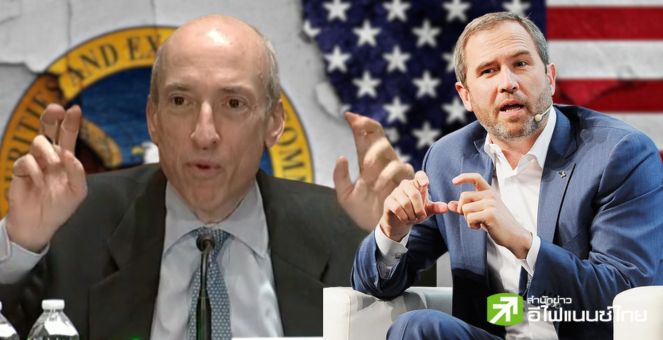 สาวกเฮ! ศาลสั่งปรับ Ripple ต่ำกว่าที่ SEC เรียกร้อง ดัน XRP พุ่งรับข่าว