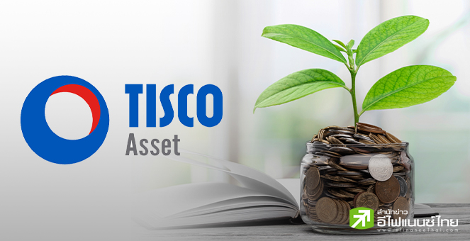 บลจ.ทิสโก้ เปิดกองทุน “TUSHEALTH” ลงทุนหุ้นผู้นำอุตสาหกรรมเฮลธ์แคร์ระดับโลก