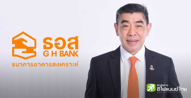 ธอส. ขานรับนโยบาย Quick Big Win ของรัฐบาลผ่าน 6 มาตรการ ลดดอกเบี้ย - ลดเงินงวด นานสูงสุด 2 ปี