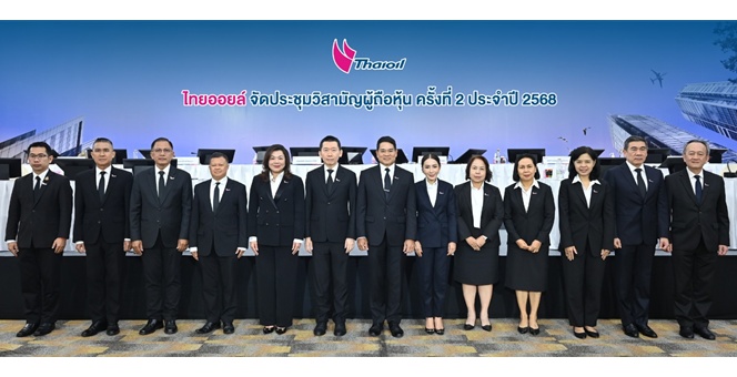 ไทยออยล์ จัดประชุมวิสามัญผู้ถือหุ้น ครั้งที่ 2/2568 อนุมัติโครงการบริหารจัดการทรัพย์สินเพื่อเสริมความแข็งแกร่งทางการเงิน