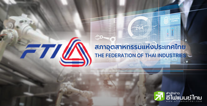 ส.อ.ท.- แบงก์ไทย ดันสินเชื่อ Transition Finance เฟสแรก 5,000 ลบ. หนุนภาคธุรกิจสู่อุตสาหกรรมคาร์บอนต่ำ