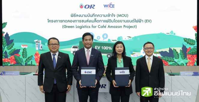 รูป OR ลุย Green Logistics นำร่องใช้รถไฟฟ้าขนาดใหญ่ขนส่งเมล็ดกาแฟดิบ เส้นทางระยะไกลรายแรกของไทย