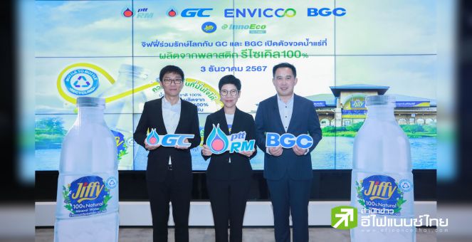 รูป แบรนด์จิฟฟี่ร่วมรักษ์โลกกับ GC และ BGC เปิดตัวขวดน้ำแร่รักษ์โลกผลิตจากพลาสติกรีไซเคิล rPET100% เป็นมิตรกับสิ่งแวดล้อม